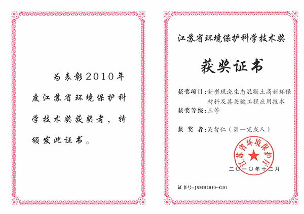 江苏省环境保护科